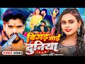 Video Ashish Yadav बिगड़ जाई दुनिया L Shilpi Raj L Bigad Jaai Duniya Bho