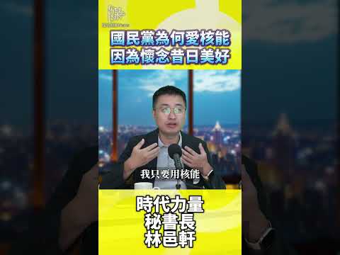 核四能重啟嗎？核能政策與供電怎麼看