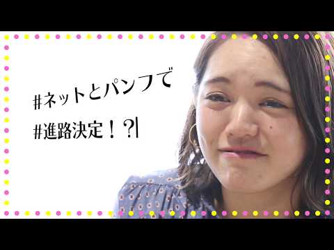 【前編】東京未来大学のリアルファイル