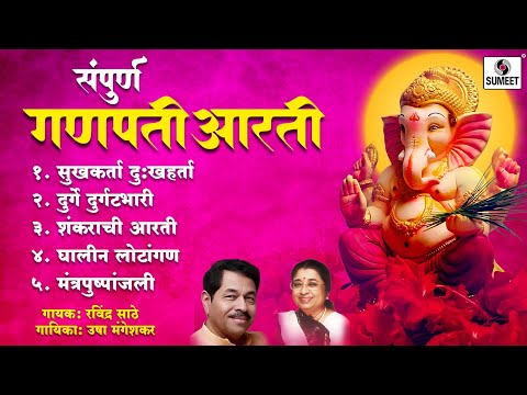 Sampoorna Ganpati Aarti - Sumeet Music