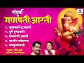 Sampoorna Ganpati Aarti Sumeet Music