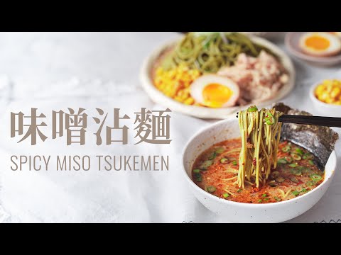 Spicy Japanese Miso Tsukemen