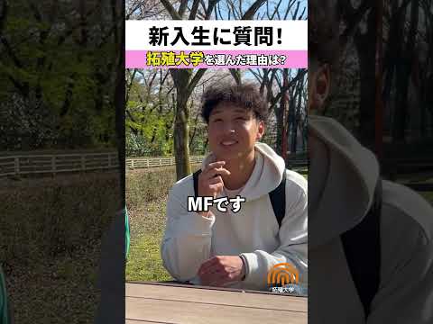 新入生インタビュー第3弾⚽️