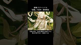 「豊穣」の星神・薬師について【崩壊:スターレイル】【解説】 #スターレイル #honkaistarrail #崩壊スターレイル