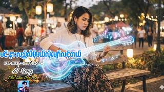 Download lagu Myanmar Song Min Na Lal late Mal Myaw lint Tal (MV )Dah Poe Channel mp3 Download lagu Myanmar Song Min Na Lal late Mal Myaw lint Tal (MV )Dah Poe Channel mp3