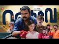 Runway Malayalam Full Movie Dileep Kavya Madhavan Indrajith Bhavana Jagathy Murali
