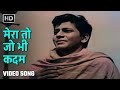 मेरा तो जो भी कदम Mera To Jo Bhi Kadam Dosti 1964 Sushil Kumar Sudhir Kuma
