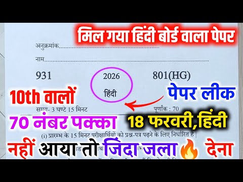 10th हिंदी वायरल पेपर,/up board class 10th Hindi paper 2026 board exam/10th हिंदी वायरल पेपर 2026||