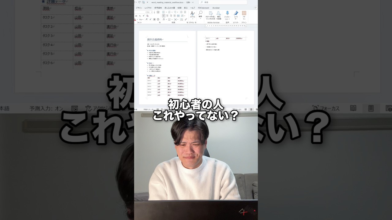 Wordではみ出た行を一瞬で1ページに収める方法！#shorts