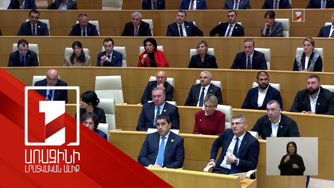 Վրաստանի խորհրդարան անցած ընդդիմադիր երեք ուժեր հրաժարվել են մանդատներից