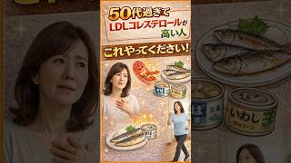 その数値、放置すると危険です！#健康習慣 #ウォーキング