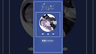 mini LETTER【 #歌ってみた 】ディナーベル - はるまきごはん Covered by 或夢 #vsinger #cover #shorts