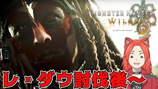 【#モンスターハンターワイルズ  】ストーリー進める！！上位行きたい！！！