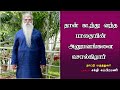 தன் அனுபவங்களையும் சொல்கிறார் நாட்ட�