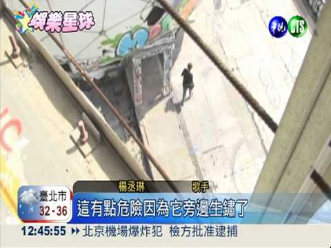 楊丞琳登22樓取景 下巴慘遭肘擊