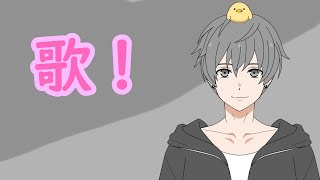 何にもやる事がないから歌う