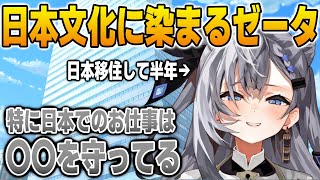 日本に移住してだんだんと感覚がJP化するゼータ【英語解説】【日英両字幕】