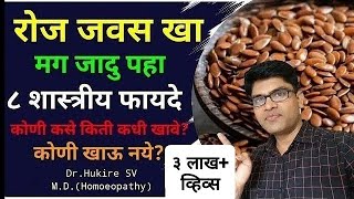 Download lagu रोज जवस खा मग जादु पहा👆८ शास्त्रीय फायदे कोणी कसे किती कधी खावे#flaxseed#health#marathi#drhukiresv mp3 Download lagu रोज जवस खा मग जादु पहा👆८ शास्त्रीय फायदे कोणी कसे किती कधी खावे#flaxseed#health#marathi#drhukiresv mp3