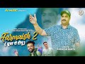 Farmaish Vol 2 दूधा रो टीपू Parmesh Ranta Latest Himachali Song KJ Music Jvn Mus