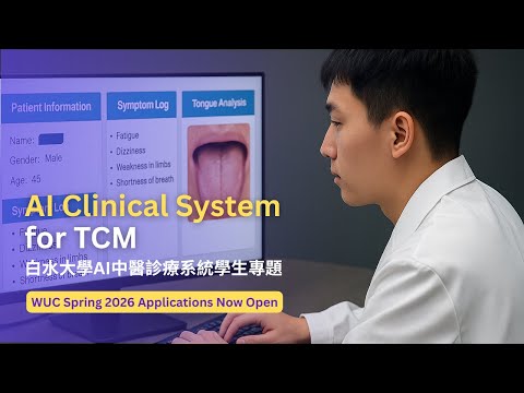 AI Clinical System for TCM | Student Project at Whitewater MSCSE Program 白水大學AI中醫診療系統學生專題
