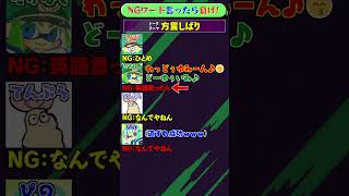 方言しばりでNGワード
