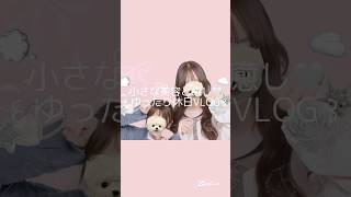 ‎🤍小さな美容と癒し ゆったり休日Vlog‎🤍#vlog #日常vlog #生活音 #ナンバーズイン #numbuzin #9番シートマスク #むくみゼロ #スキンケア #shorts