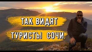 🔴🔴СОЧИ ГЛАЗАМИ ОБЫЧНОГО ТУРИСТА. От моря по городу пешком.Отдых в Сочи сегодня. Жизнь в Сочи 2019.
