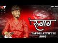 नॉनस्टॉप मराठी डिजे Marathi Royal Song Attitude Song Nonstop Marat
