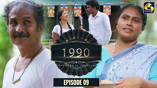 "1990" Love Born In The Heart || Episode 09 || 21st April 2023 preview image