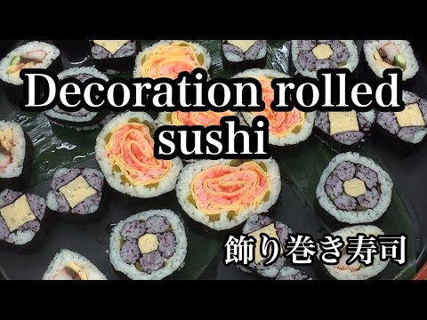 Decoration rolled sushi recipe.Sushi roll.How to make Shikai Maki Sushi.Art Roll Sushi.【飾り巻き寿司の作り方】