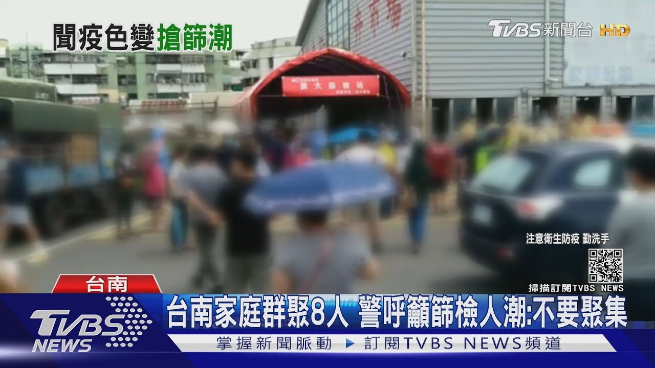 不要群聚!台南家庭群聚8人擴大篩檢 警拿大聲公勸退排隊潮