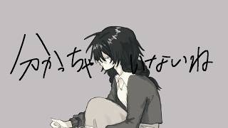分かっちゃいないね (monet) / Cole【歌ってみた】