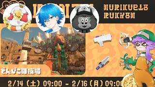 【バイトチームコンテスト】野生のプロで大量納品！バチコンいくぞっ【スプラトゥーン3/サーモンランNW】