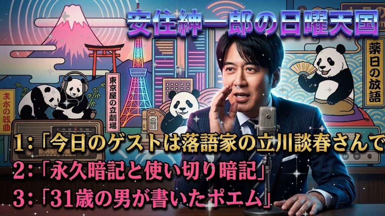 🤣【日曜天国】安住紳一郎が笑い転げる「愉快な子供の話」傑作選 | フル音源