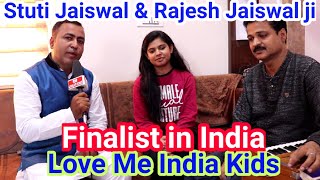 Love Me India Kids Finalist ,Stuti Jaiswal ।। Full Interview । राजेश जायसवाल जी खास मुलाकात Part-1 video
