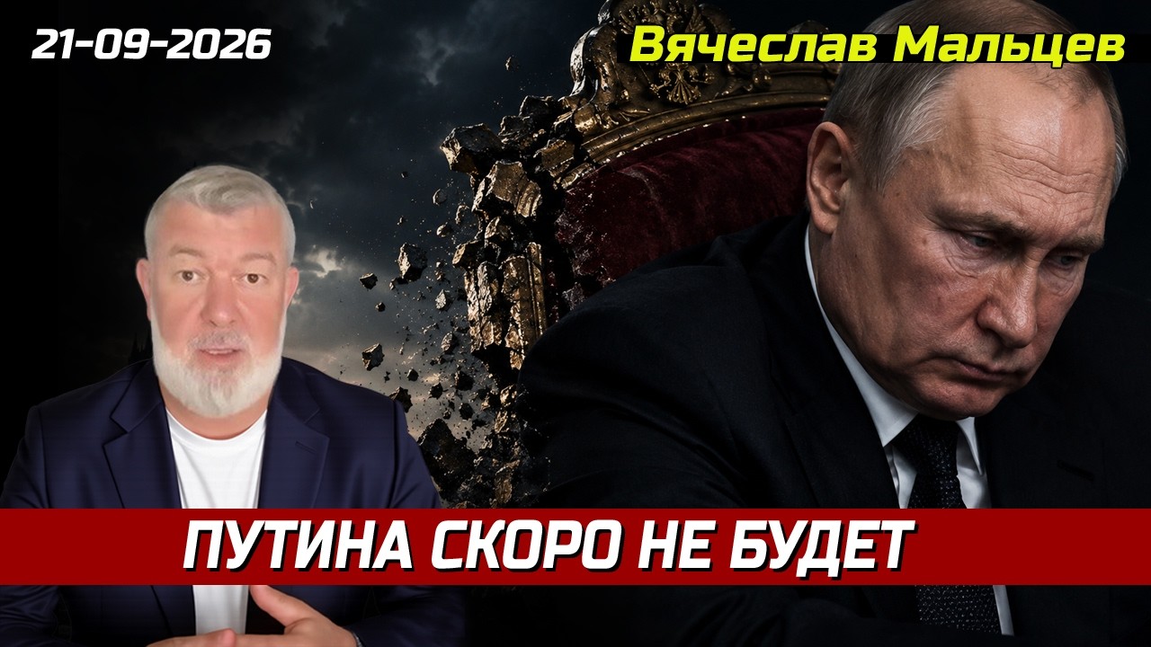 ПУТИНА СКОРО НЕ БУДЕТ  📱