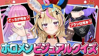 【ポルカの伝説】ホロメンビジュアルクイズ