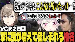 【VCR RUST】なぜか家に馬が増えて怪しまれる椎名ｗｗ【切り抜き/叶/釈迦/バニラ/AlphaAzur/椎名唯華/鷹宮リオン/とおこ/RUST】