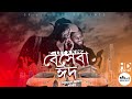 Besheba Eid - C Let Ft. King | SR101 Music | Bangla Rap Song | Sylhety Rap