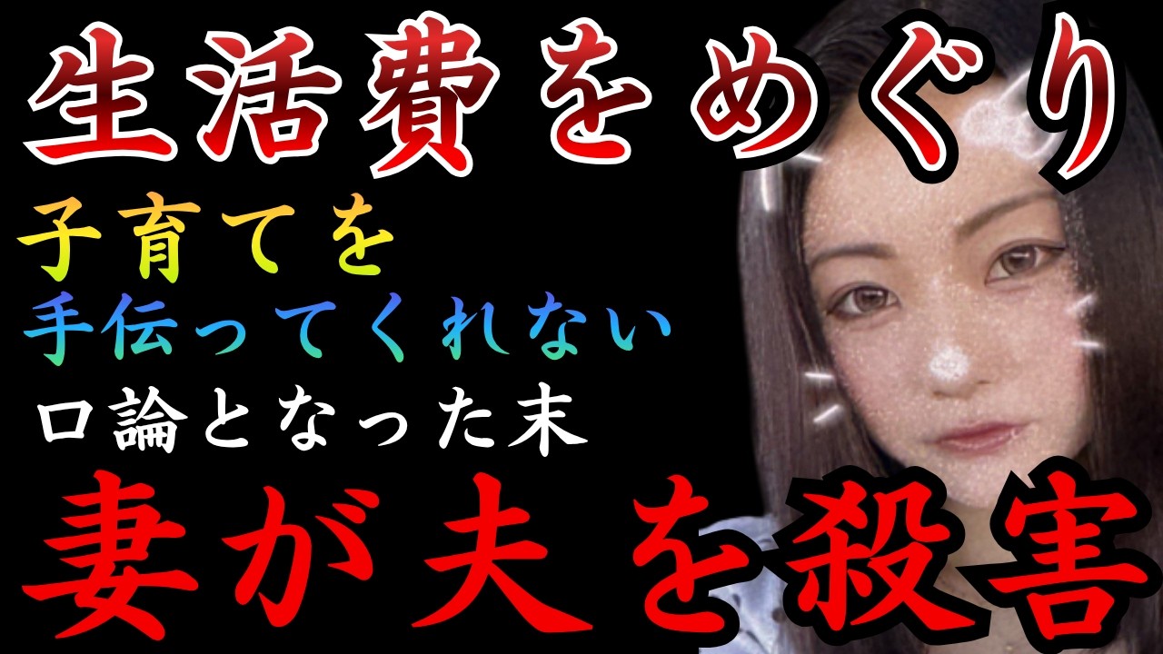 【事件速報】妻が夫と口論の末、包丁で刺しｻﾂ害した事件【千葉市集合住宅夫ｻﾂ害事件】