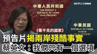 [討論] 《看不見的國家》紀錄片 6/13上映