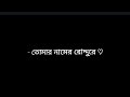 Tomake Chai| Black Screen Video | Music | Lyrics |