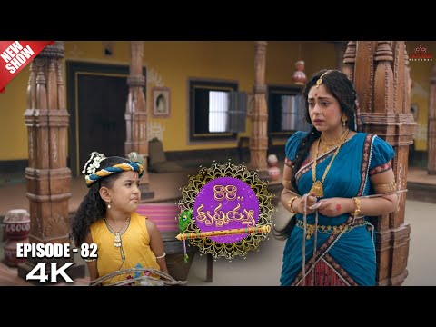 Ra Ra Krishnayya Episode No 82 | రారా...కృష్ణయ్య | Contiloe Studios Telugu | Cute Krishna |#Krishna