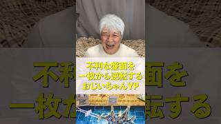 不利な盤面を一枚から逆転するサイバー流おじいちゃんYP#遊戯王 #おじいちゃん #サイバードラゴン #ヘルカイザー