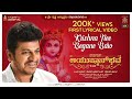 ಆಯುಷ್ಮಾನ್ ಭವ ಕೃಷ್ಣ ನೀ ಲಿರಿಕ್ ವಿಡಿಯೋ ಶ�
