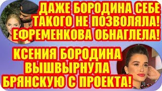 Дом 2 Свежие Новости ♡ 13 сентября 2019. Эфир (19.09.2019).