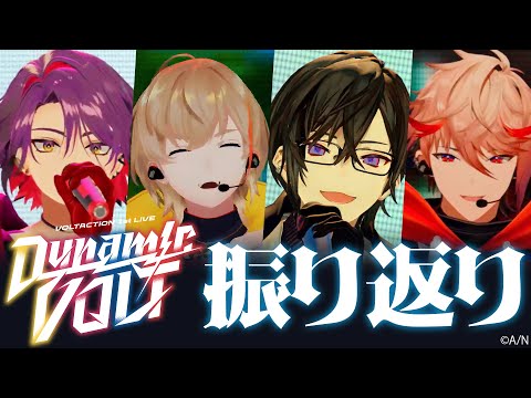 硪1st 饤 "Dynamic VOLT"ˤե2025λפХȡڤߴ!? #VOLTACTION