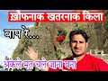 अकेले मत जाना इस किले पर, असीरगढ़ का किला ! 7th Vlog of 