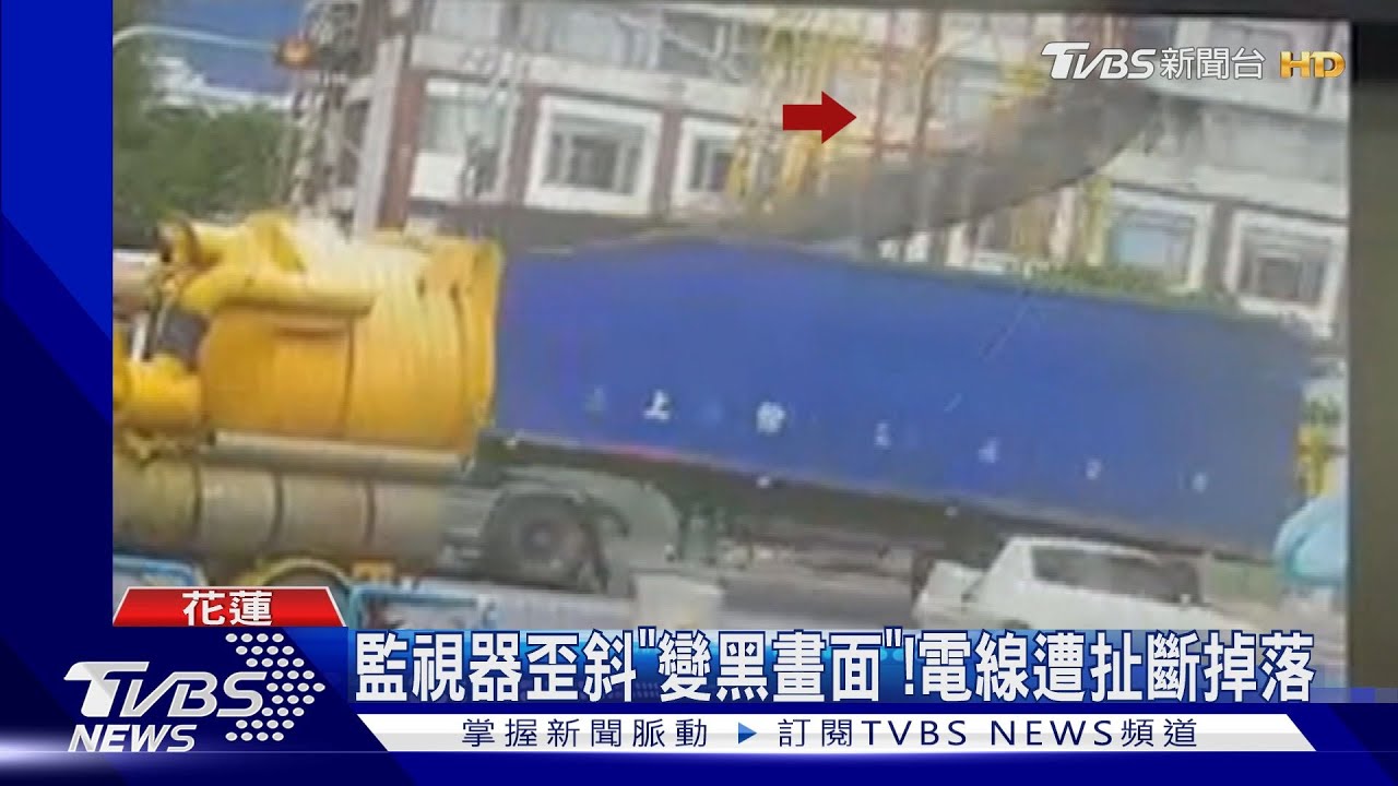 路燈倒!曳引車帆布勾電線 警揪肇逃司機