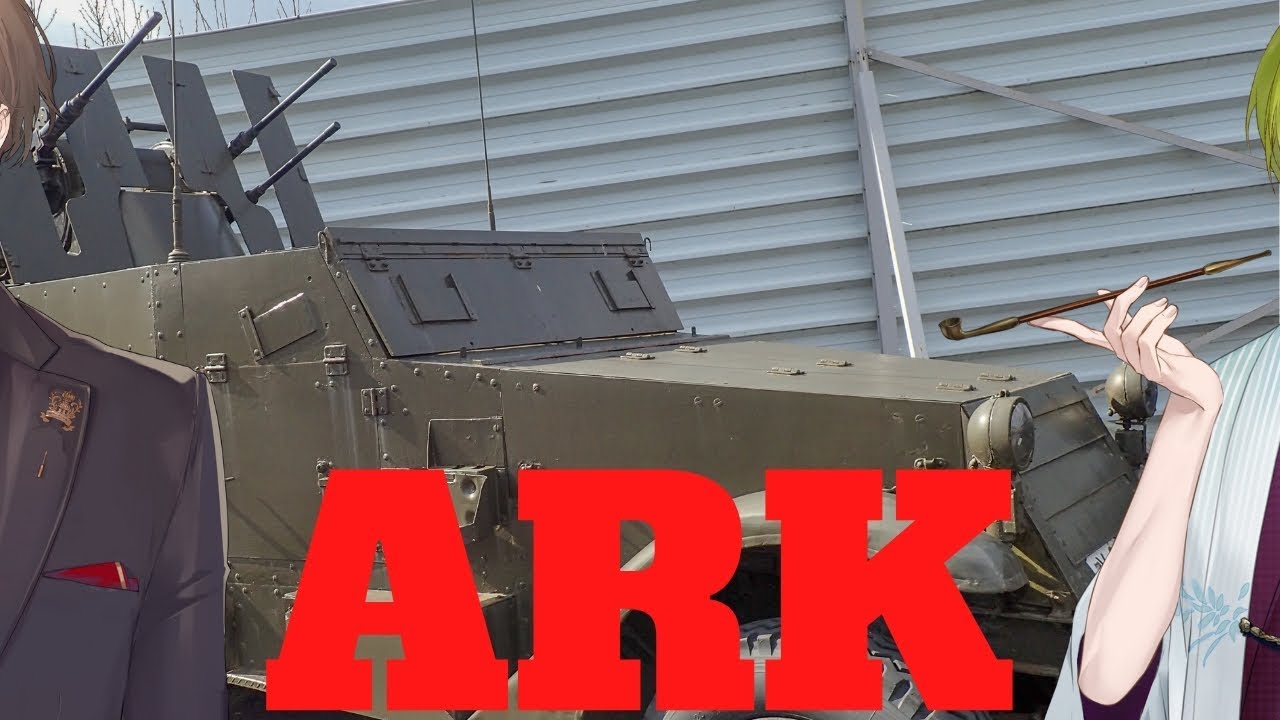【ARK】アルファスレイヤーズ、新車納品。【にじさんじ/加賀美ハヤト】
